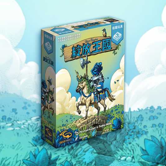 Bloom Kingdom | 綻放王國 [策略版牛頭王]