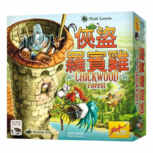 Chickwood Forest | 俠盜羅賓雞