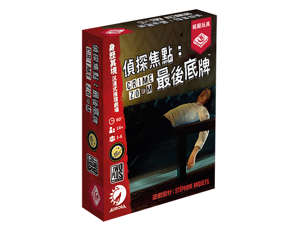 Crime Zoom : His Last Card | 偵探焦點:最後底牌