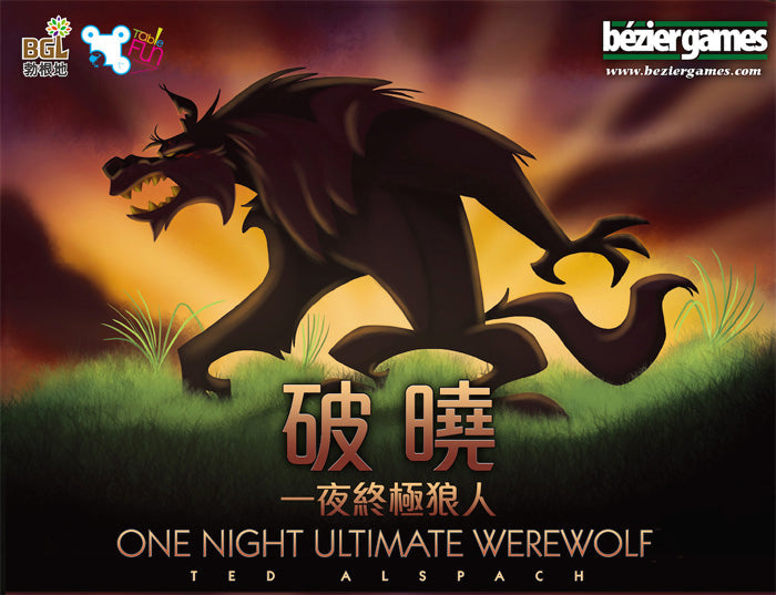 One Night Ultimate Werewolf Daybreak 一夜終極狼人:破曉 繁中