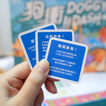 【香港原創】Doggy Dash 2.0 | 狗衝 第二版