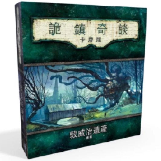 AHLCG : The Dunwich Legacy  | 詭鎮奇談卡牌版:敦威治遺產