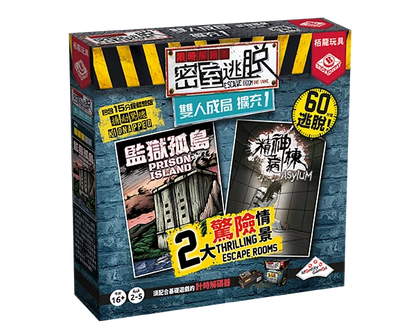 Escape Room:The Game - 2 Player Edition | 限時解鎖：密室逃脫 雙人成局擴充1
