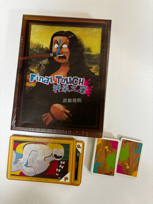 【二手】Final Touch | 神來之筆