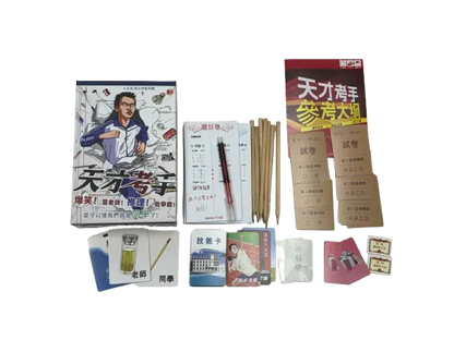 【預購中】Genius Exam Master | 天才考手
