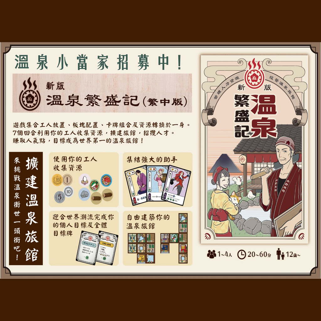 Nukumi Onsen Hanjouki | 溫泉繁盛記 連 豪華配件【繁中版】