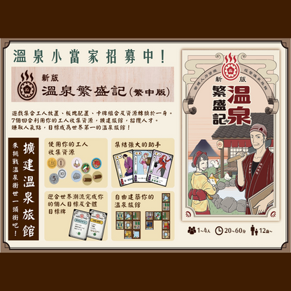 Nukumi Onsen Hanjouki | 溫泉繁盛記 連 豪華配件【繁中版】