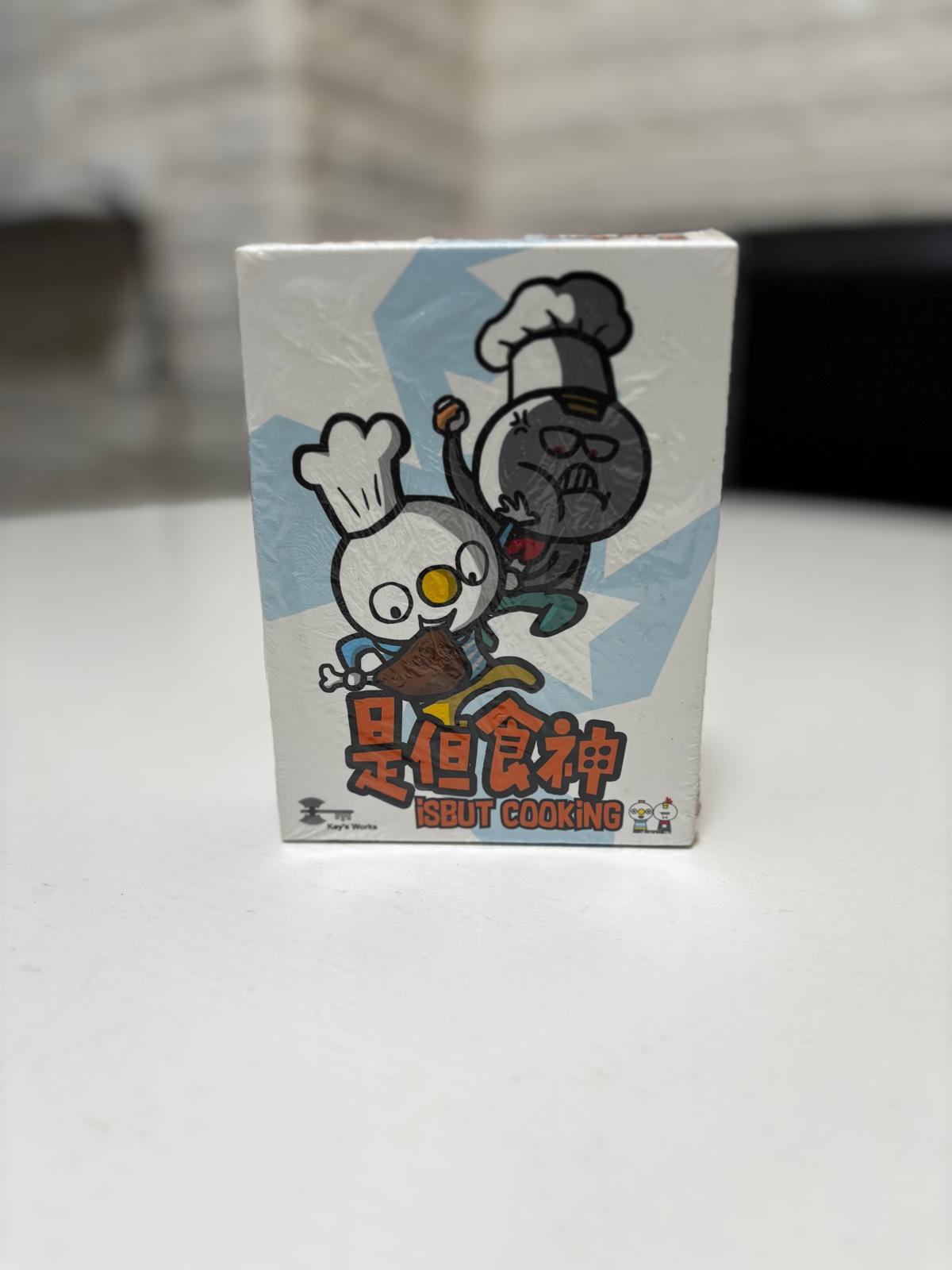 【二手】Isbut Cooking | 是但食神
