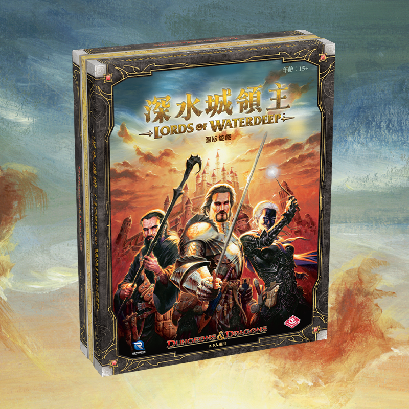 【預購中】Lords of Waterdeep + Scoundrel of Skullport | 深水城領主+骷髏港惡棍 捆綁包