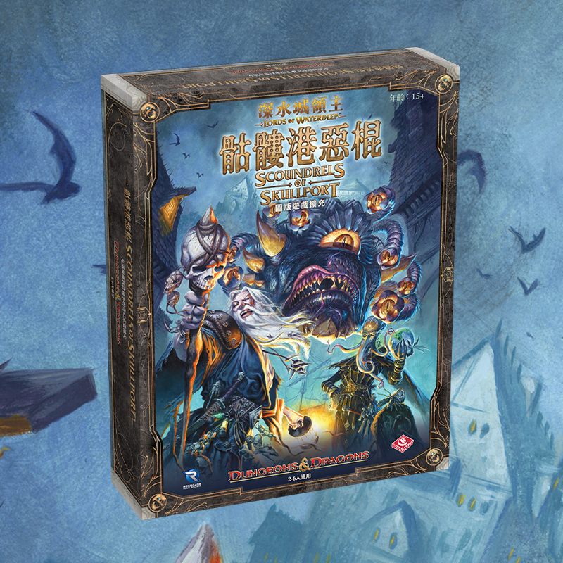 【預購中】Lords of Waterdeep + Scoundrel of Skullport | 深水城領主+骷髏港惡棍 捆綁包