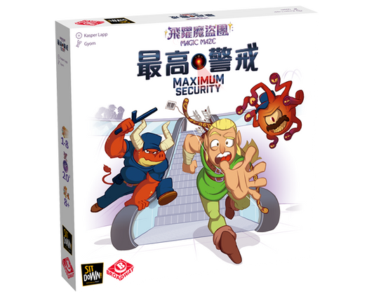 Magic Maze: Maximum Security | 飛躍魔盜團: 最高警戒