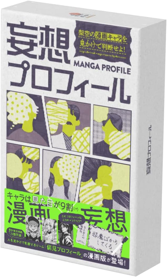 Manga Profile | 妄想プロフィール (日/英)