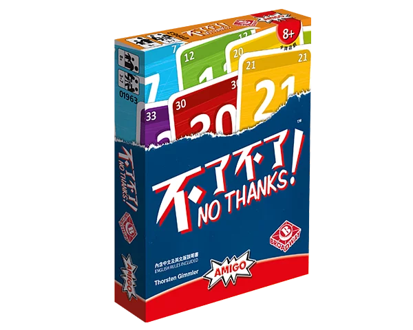 No Thanks | 不了不了