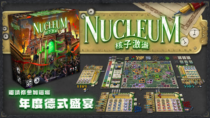 Nucleum | 核子激盪 [繁中]