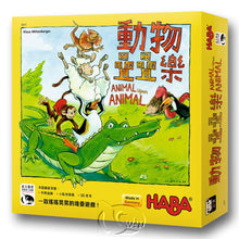 將圖片載入圖庫檢視器 Animal Upon Animal 動物疊疊樂-中文版

