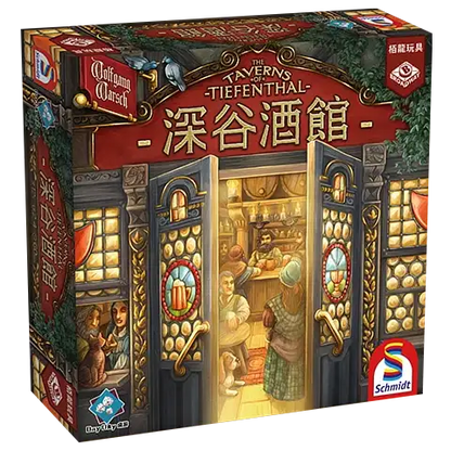 The Taverns of Tiefenthal | 深谷酒館