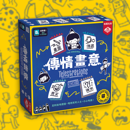 Telestrations HK Ver. | 傳情畫意 香港版