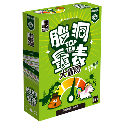 Top Ten: Adventures | 腦洞量表：大冒險