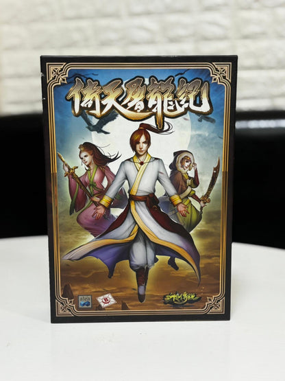 【二手】倚天屠龍記 (拉斯維加斯)