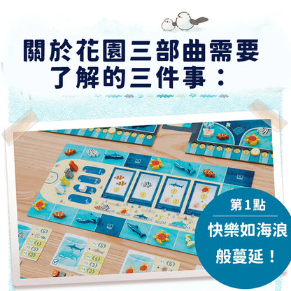 【預購中】花園三部曲 | 飛鳥苑+恐龍谷+新水族館