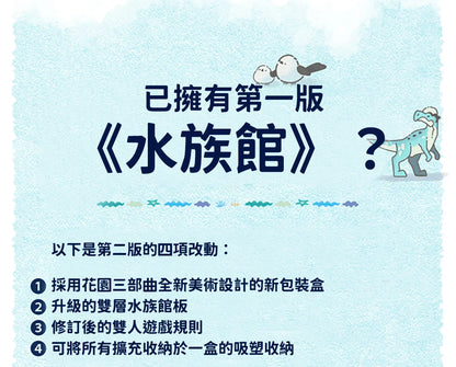 【預購中】花園三部曲 | 飛鳥苑+恐龍谷+新水族館