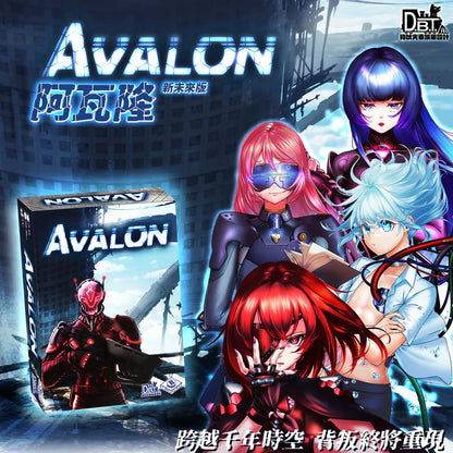 Avalon(Malay) DBT Artwork | 阿瓦隆 狗吠Artwork版