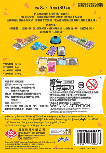 Cash a Catch | 魚利當頭 | 拍賣×股市×反應