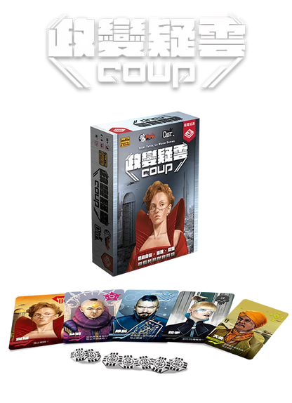 Coup | 政變疑雲