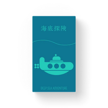 將圖片載入圖庫檢視器 【Oink Game系列】Deep Sea Adventure | 海底探險
