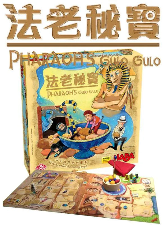 Pharaoah’s Gulo Gulo | 法老秘寶