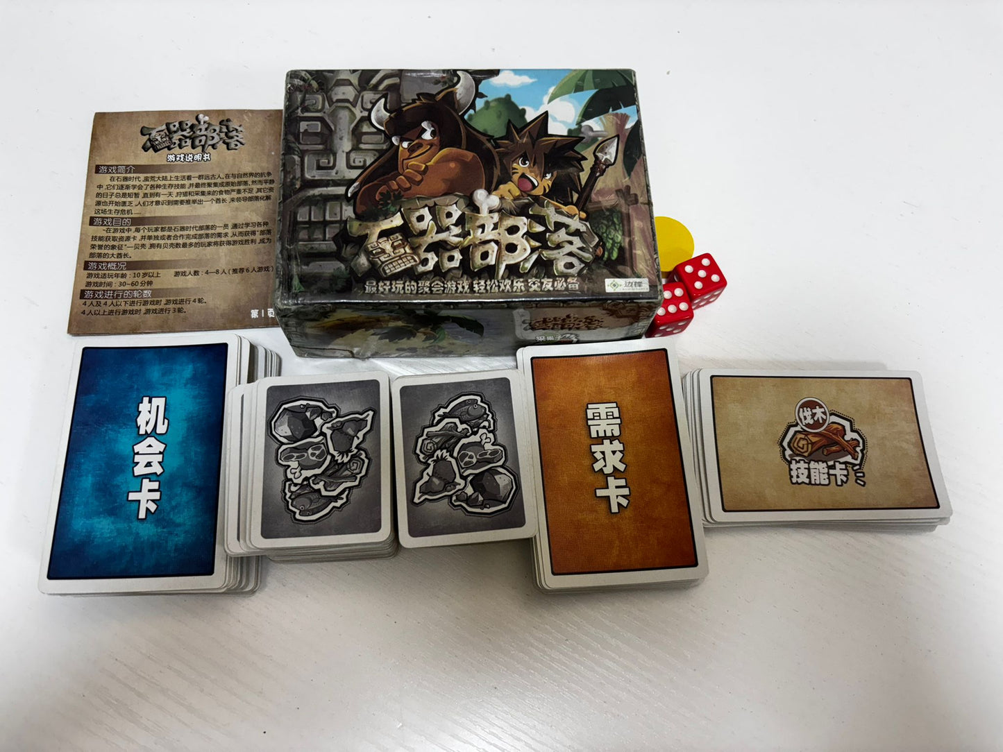 【二手】石器部落