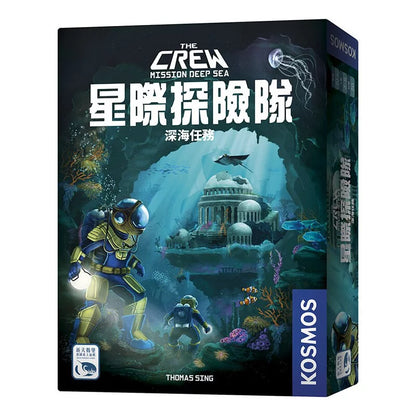 The Crew: Mission Deep Sea  | 星際探險隊: 深海任務