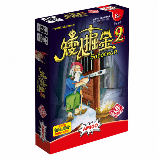 Saboteur 2 / 矮人掘金 2 EXP (會包括矮人掘金 promote pack)