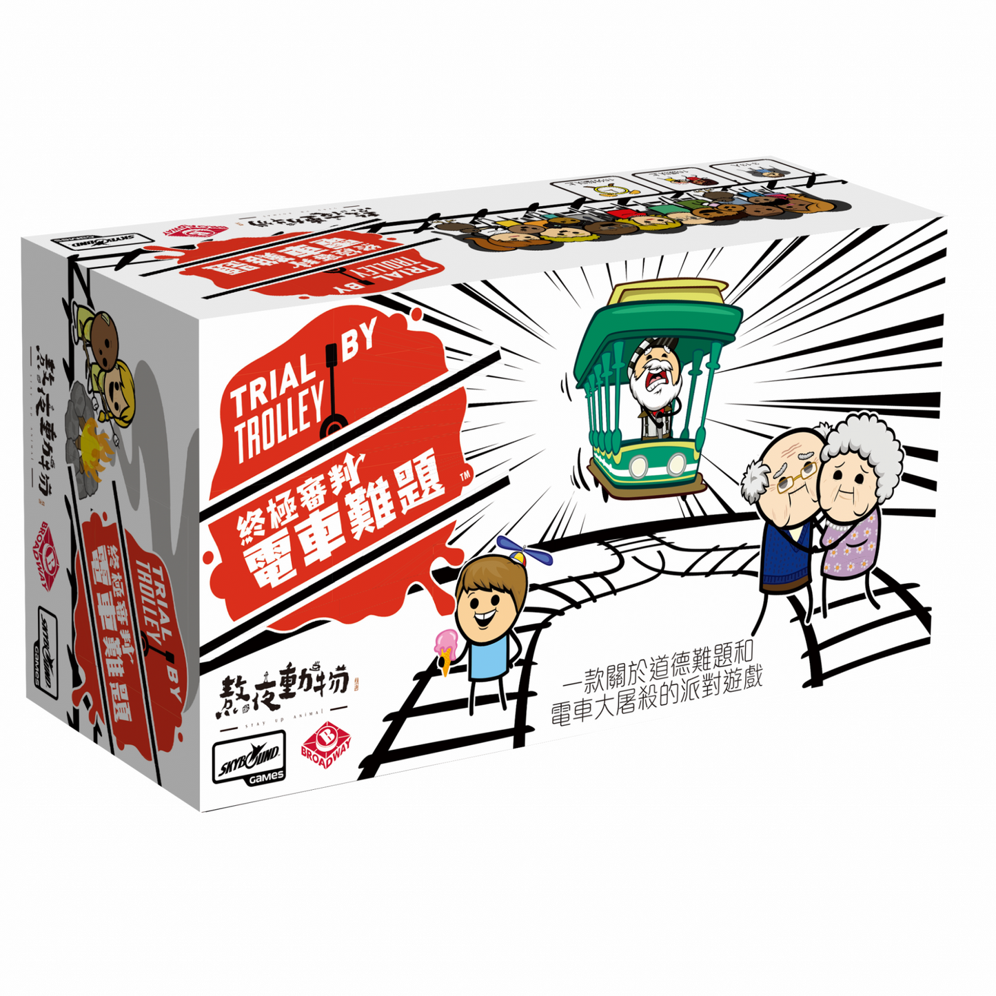 Trial by Trolley | 終極審判:電車難題