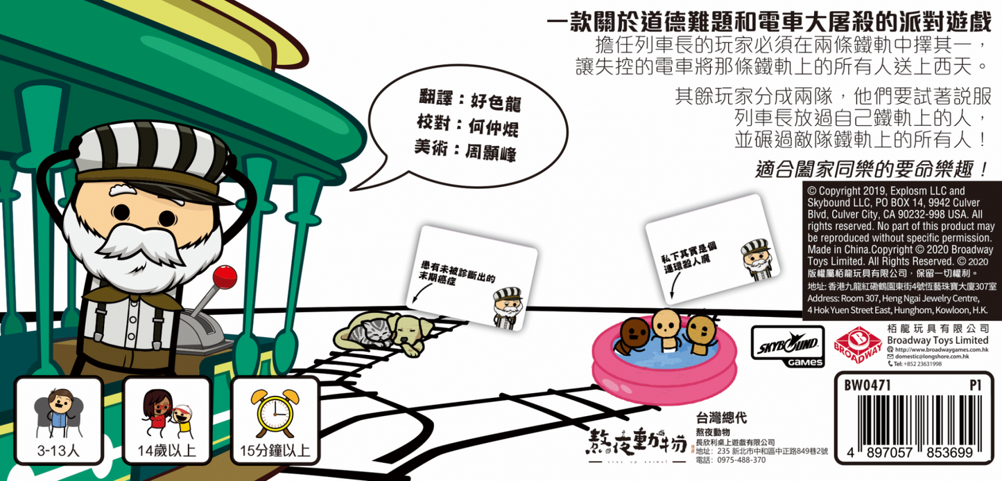 Trial by Trolley | 終極審判:電車難題