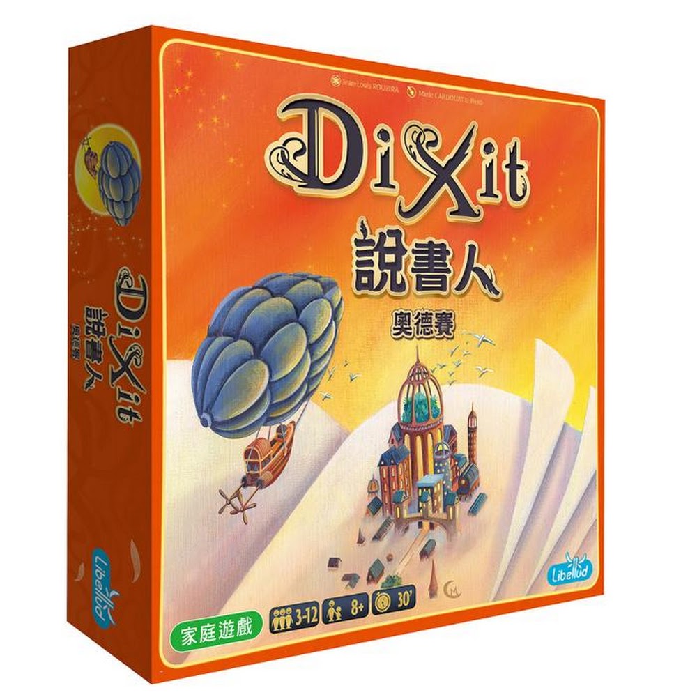 Dixit: Odyssey | 說書人: 奧德賽