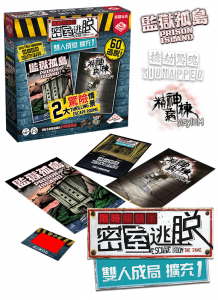 Escape Room:The Game - 2 Player Edition | 限時解鎖：密室逃脫 雙人成局擴充1