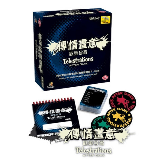 Telestrations After Dark | 傳情畫意：歡樂今宵