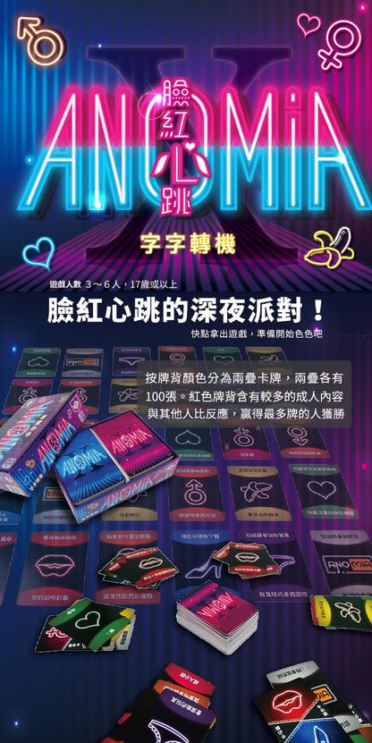Anomia X | 字字轉機 臉紅心跳